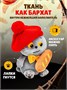 Мягкая игрушка Кот Басик Бонжур 16 см 533714152