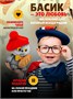 Мягкая игрушка Кот Басик Бонжур 16 см 533714152