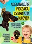 Брелок-игрушка Собака Ваксон с бантиком 193523445