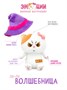Мягкая игрушка Кошечка Ли-Ли Волшебница 15 см 462099166