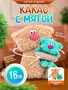 Кофейный кот Какао с Мятой Мягкая игрушка Сиропчики 559863767