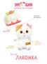 Мягкая игрушка Кошечка Ли-Ли Лакомка 15 см 462099167