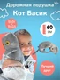 Мягкая игрушка дорожная подушка Кот Басик 60 см 193523533
