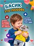 Кот Басик в спортивном костюме 19 см Мягкая игрушка ОРИГИНАЛ 239094115