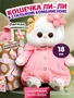 Мягкая игрушка Кошечка ЛиЛи baby в комбинезоне 18 см 892983923