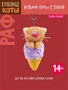 Брелок кофейный кот Раф Десерт 14 см 551220036