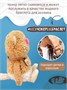 Мягкая игрушка Кофейный Кот Раф 16 см 275066730
