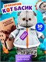 Кот Басик в толстовке 19 см Мягкая игрушка ОРИГИНАЛ 234172290