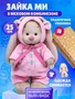 Мягкая игрушка Зайка Ми 25 см в меховом комбинезоне 542362245