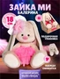 Мягкая игрушка Зайка Ми Балерина 18 см 533714196