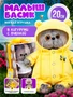 Мягкая игрушка Кот Басик BABY в кигуруми с пчелкой 20 см 430930718