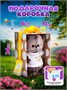 Мягкая игрушка Кот Басик BABY в кигуруми с пчелкой 20 см 430930718