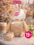 Кофейный кот Латте 19 см коллекция Валентинки 312756021