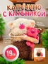 Кофейный кот Капучино с Клубникой Мягкая игрушка Сиропчики 559863775