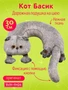 Мягкая игрушка-подушка Кот Басик для сна 314914637