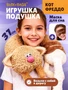 Игрушка подушка Кот Фреддо Капучино с маской для сна 542351174