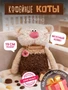 Мягкая игрушка кот Капучино 19см 724541598