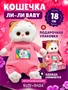 Кошечка ЛиЛи в комбинезоне "Мультсериал" 18 см Игрушка 533475574