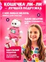 Кошечка ЛиЛи в комбинезоне "Мультсериал" 18 см Игрушка 533475574