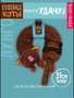 Дорожная подушка игрушка Кофейный кот Лунго 31 см 211586219