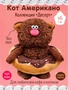 Кофейный Кот Американо Коллекция "Десерт" 16 см 305463610