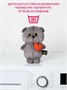 Мягкая игрушка кот Басик с сердечком брелок 799788185