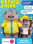 Кот Басик BABY в стеганой курточке 20 см 250702113