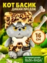 Мягкая игрушка Кот Басик Дикий предок 16 см 533714312