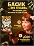 Мягкая игрушка Кот Басик Дикий предок 16 см 533714312