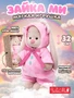 Мягкая игрушка Зайка Ми 32 см в меховом комбинезоне 18374442
