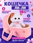 Кошечка ЛиЛи BABY в люльке 18 см Мягкая плюшевая игрушка 533463182