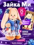 Мягкая игрушка Зайка Ми в платье "Голубой василек" 25 см 534565521