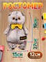 Мягкая игрушка Кот Басик в галстуке-бабочке 19 см 313817973
