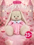 Зайка Ми 23 см в платье и розовой диадеме 333155501