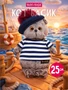 Кот Басик 25 см в тельняшке и берете 445263765
