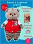 Мягкая игрушка Кот Басик в клубной куртке 19 см ОРИГИНАЛ 183599475