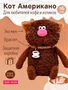 Мягкая игрушка Кофейный Кот Американо 16 см 275066726