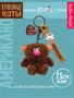 Брелок кофейный кот Американо 7,5 см 445263761