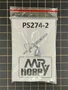 PS-274-2  аэрография  Кожух сопла для аэрографа Procon Boy PS-274 2000002156796