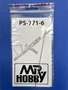 PS-771-6  аэрография Игла для аэрографа Procon Boy PS-771 2000002091202