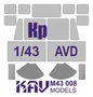 KAV M43 008  инструменты для работы с краской  Маска на остекление Кр@З-214/255 (AVD)  (1:43) 2000000174525