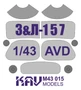 KAV M43 015  инструменты для работы с краской  Маска на остекление З&Л-157 (AVD)  (1:43) 2000000174594