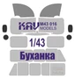 KAV M43 016  инструменты для работы с краской  Маска У@З-3909 "Буханка" (Звезда)  (1:43) 2000000174600