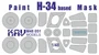 KAV M48 051  инструменты для работы с краской  Маска на CH-34 (Trumpeter)  (1:48) 2000000190358