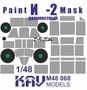 KAV M48 068  инструменты для работы с краской  Окрасочная маска на &L-2 двухместный (Звезда)  (1:48) 2000000237565