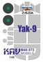 KAV M48 073  инструменты для работы с краской  Окрасочная маска на Y@K-9 (Звезда)  (1:48) 2000002056287
