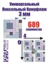 KAV PIXEL03  инструменты для работы с краской  Универсальный пиксельный камуфляж 3 мм 2000000175430