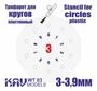 KAV WT 03  инструменты для работы с краской  Трафарет для окраски кругов 3-3,9мм 2000000259369