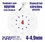 KAV WT 04  инструменты для работы с краской  Трафарет для окраски кругов 4-4,9мм 2000000259345