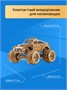 Деревянный 3D конструктор внедорожник Lumber Rumbler 701028240